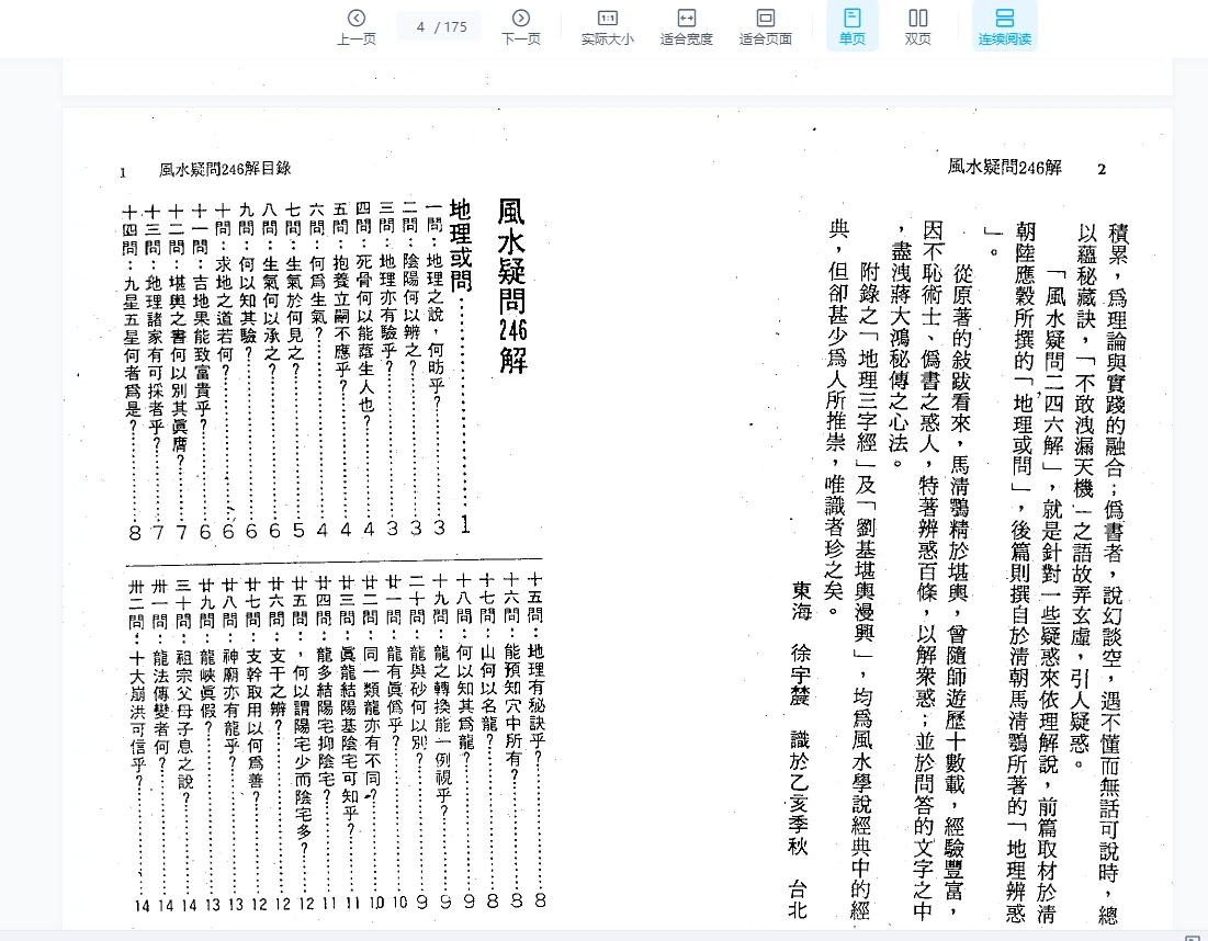 图片[4]_徐宇辳-电子书PDF合集（7本）_易经玄学资料网