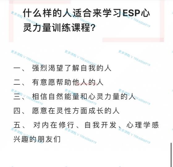 (通灵课程 热销🔥)六一老师 ESP心灵力量课程 全套视频课程