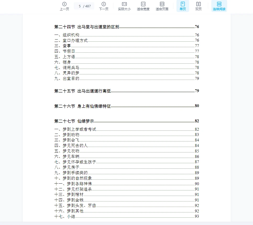 图片[5]_《仙缘知识汇编》电子书PDF（487页）_易经玄学资料网