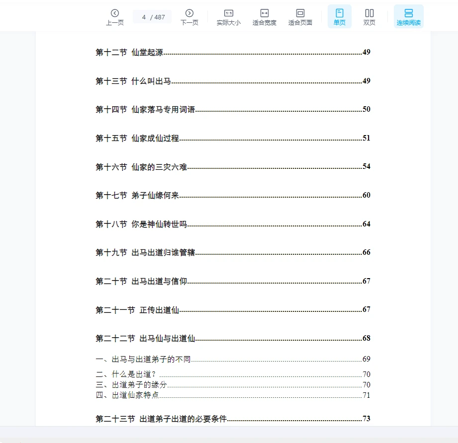 图片[4]_《仙缘知识汇编》电子书PDF（487页）_易经玄学资料网