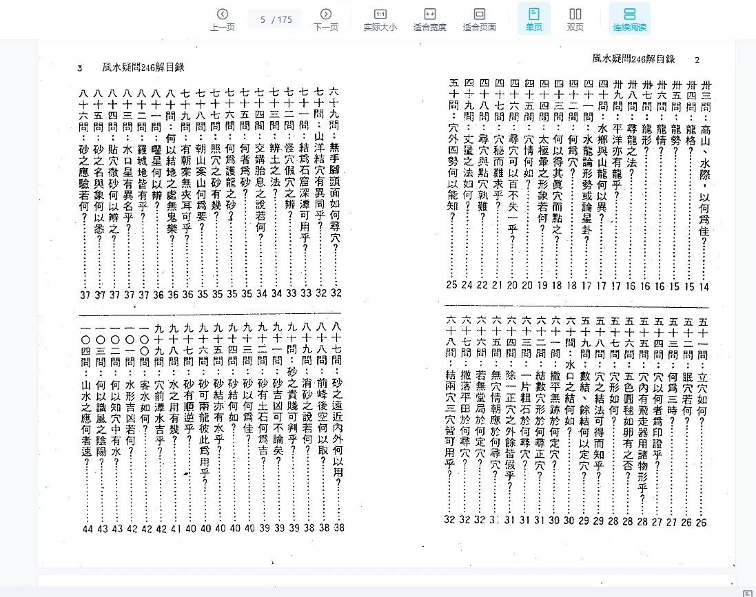 图片[5]_徐宇辳-电子书PDF合集（7本）_易经玄学资料网