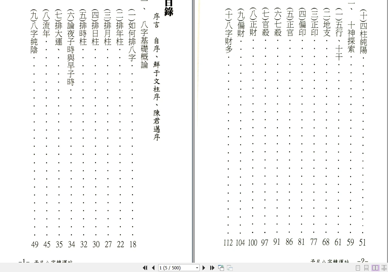 图片[3]_林予凡《八字转运站》彩版pdf_易经玄学资料网