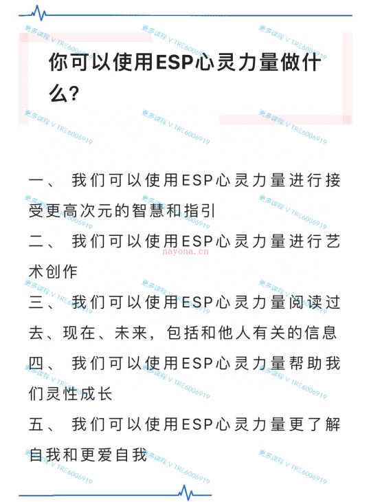 (通灵课程 热销🔥)六一老师 ESP心灵力量课程 全套视频课程