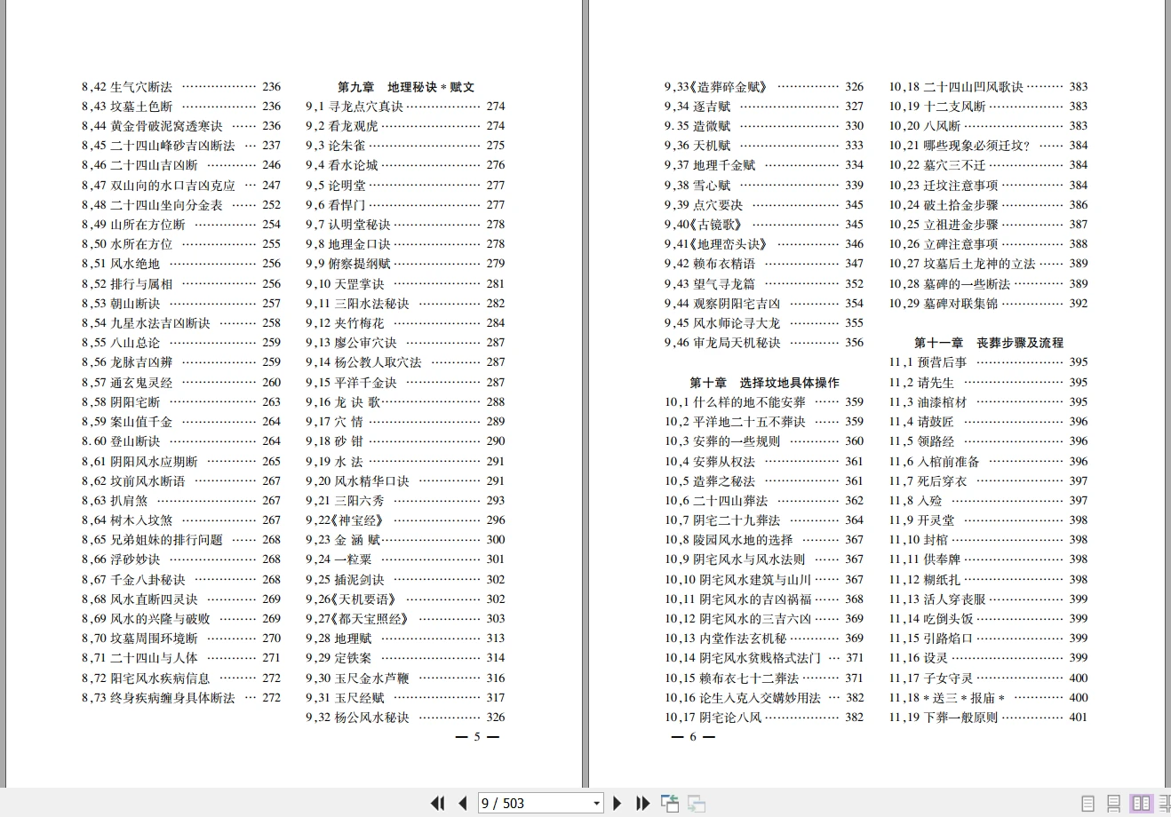 图片[4]_姚亚峰《神仙入坟断》503页PDF（503页）_易经玄学资料网