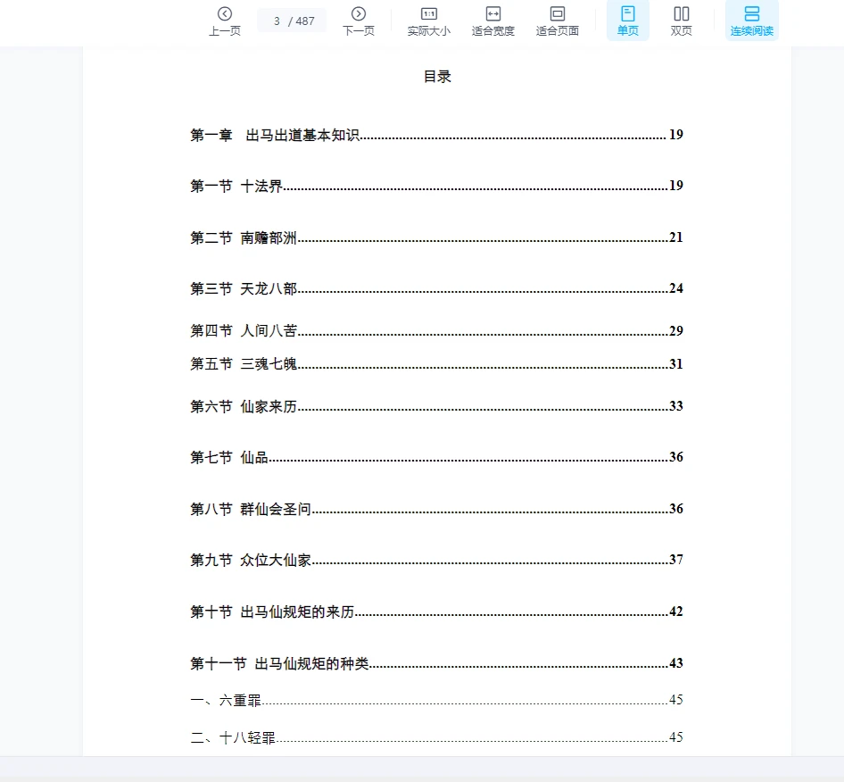 图片[3]_《仙缘知识汇编》电子书PDF（487页）_易经玄学资料网