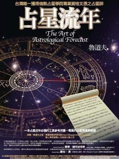 《占星流年》一本占星流年必备的工具参考用书  PDF电子书下载