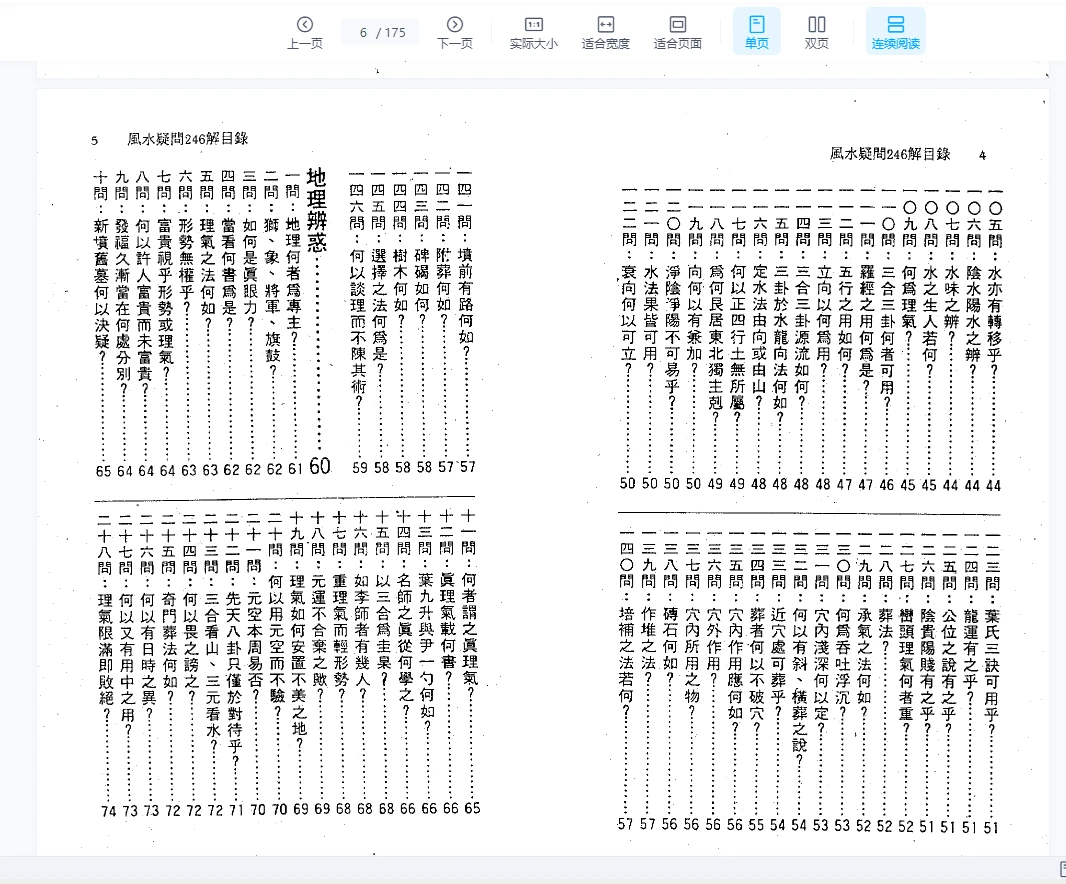 图片[6]_徐宇辳-电子书PDF合集（7本）_易经玄学资料网