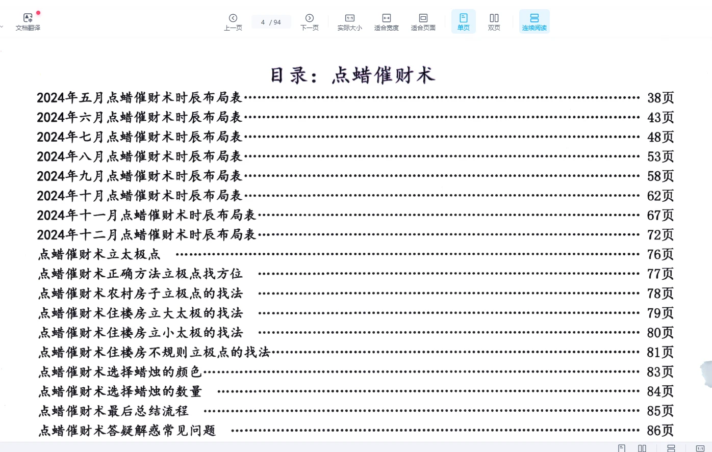 图片[3]_庄易《秘传蜡烛催财术》PDF电子书（94页）_易经玄学资料网