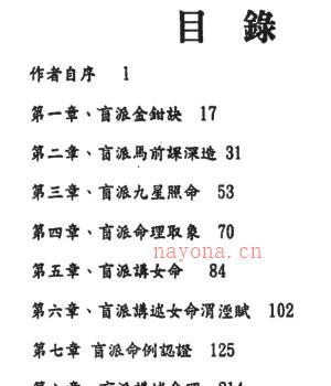 派算命金钳诀 352P  刘威吾.pdf插图1