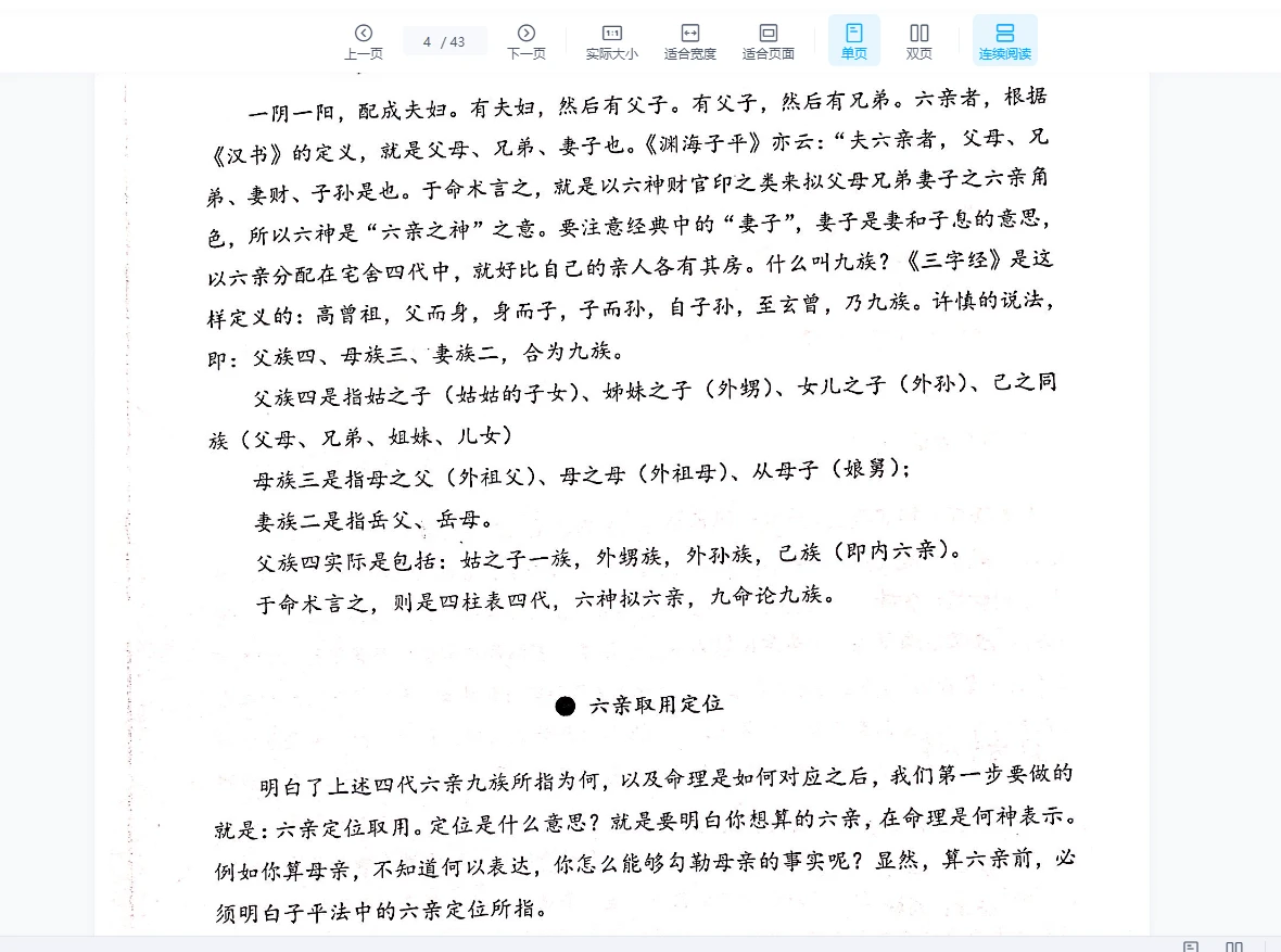 图片[5]_凌雪衣-南传子平弟子班绝密内部八字资料合集（共9本PDF）_易经玄学资料网