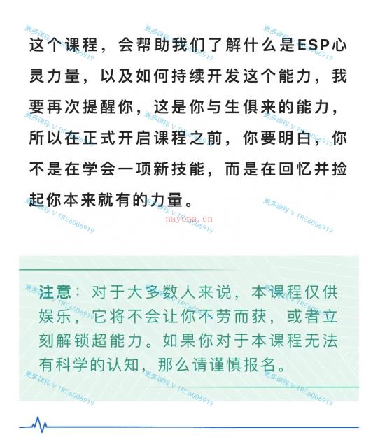 (通灵课程 热销🔥)六一老师 ESP心灵力量课程 全套视频课程