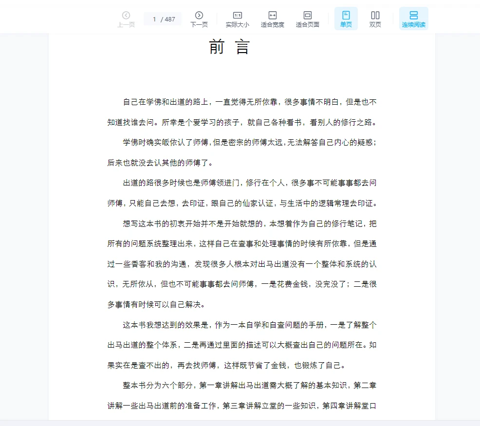 图片[1]_《仙缘知识汇编》电子书PDF（487页）_易经玄学资料网