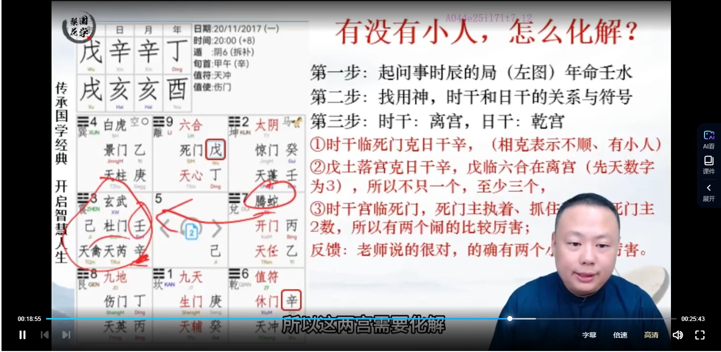 图片[5]_易正奇门遁甲视频课程（视频43节）_易经玄学资料网