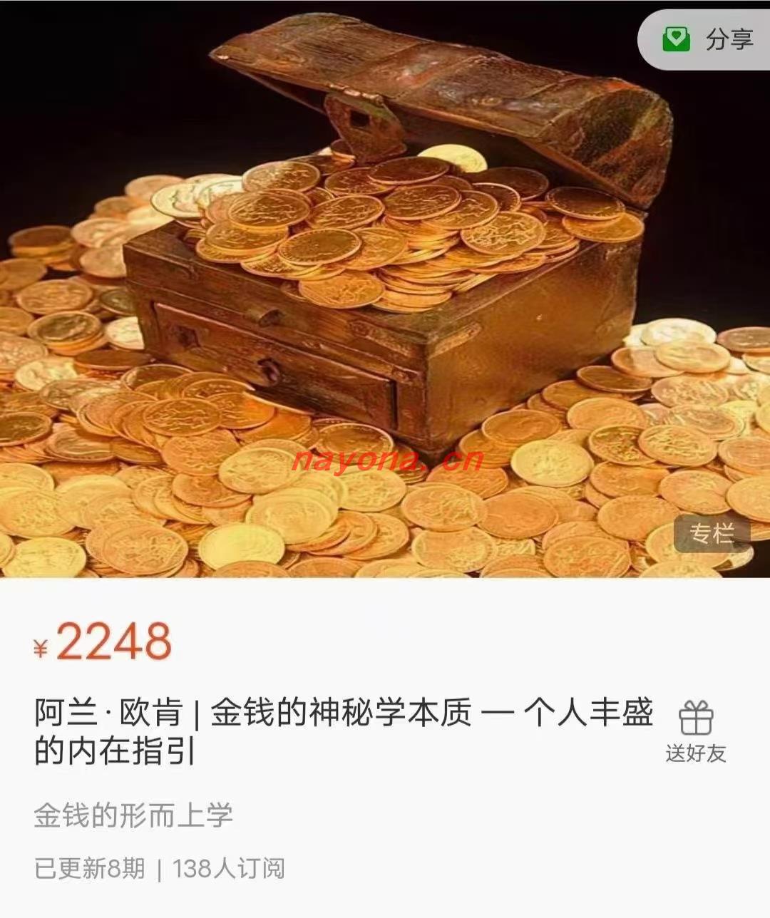 大师金钱课 阿兰·欧肯 | 金钱的神秘学本质