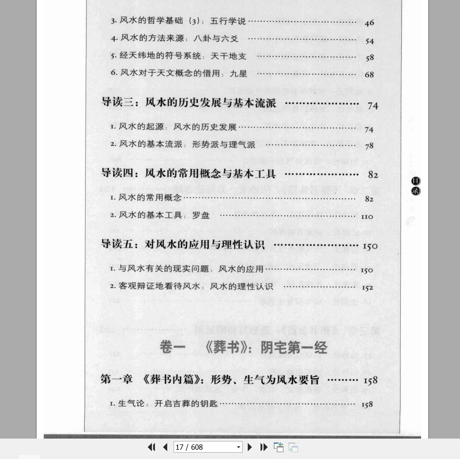 图片[3]_图解葬书 《助你振兴家业的阴宅风水经典PDF》电子书（608页）_易经玄学资料网