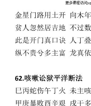 林来锦-阴宅-《形峦风水断事口诀、形峦铁口断口诀》第一期（完整版）PDF文档52页Y插图1