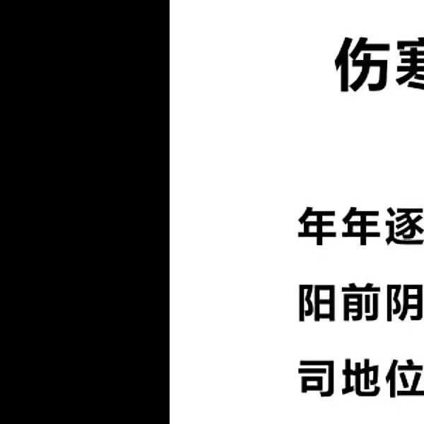 吕氏时空人 医算板块-时空本草12集+资料