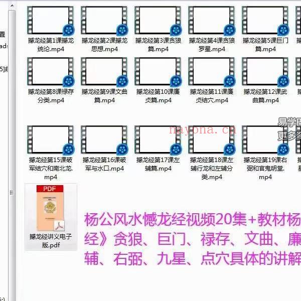 林来锦 杨公风水憾龙经视频20集+教材