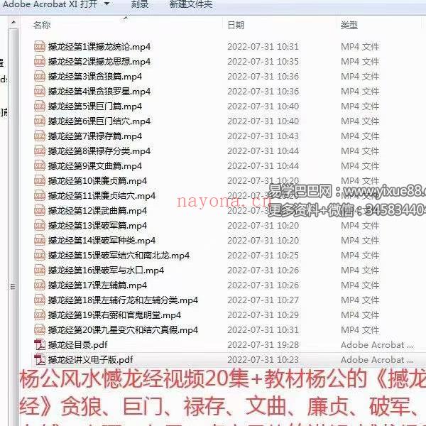 林来锦 杨公风水憾龙经视频20集+教材