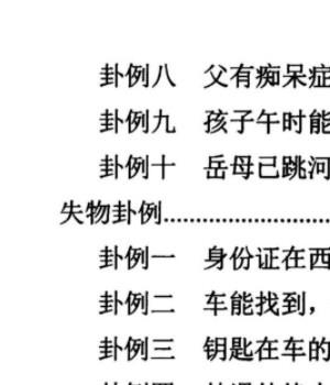 江远明-玄易汉数《即时卦详解（弟子秘发教材）PDF430页插图2