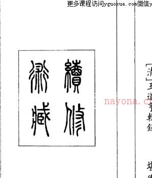 新订王氏罗经透解.pdf 清四合堂版本插图