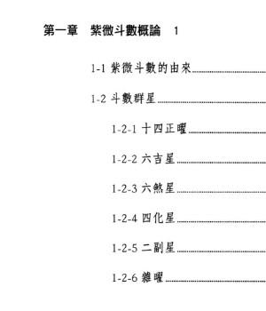 了然山人 紫微星诠PDF306页插图1