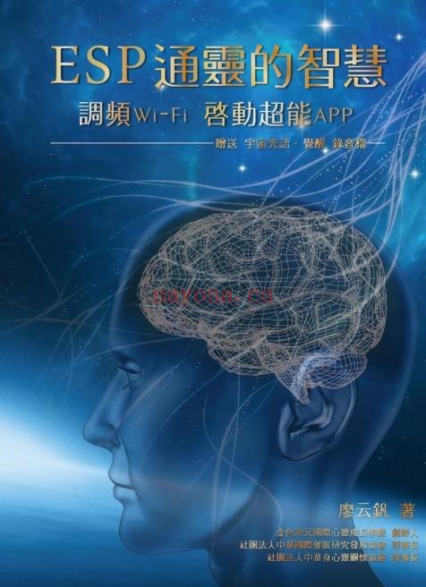 《ESP通灵的智慧》调频Wi-Fi启动超能APP PDF电子书下载