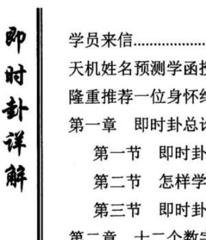 江远明-玄易汉数《即时卦详解（弟子秘发教材）PDF430页插图4