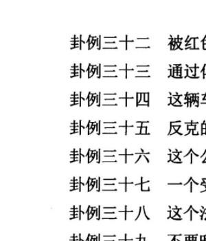 江远明-玄易汉数《即时卦详解（弟子秘发教材）PDF430页插图1