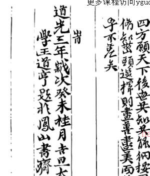 新订王氏罗经透解.pdf 清四合堂版本插图1