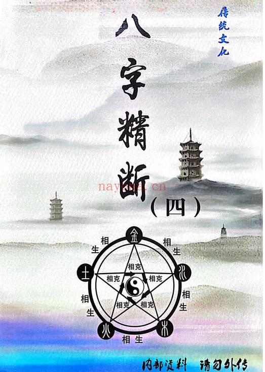 东润易学《盲派绝密八字精断》5本.PDF电子版