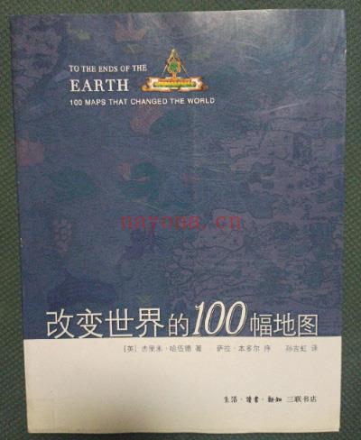 绝版：改变世界的100幅地图