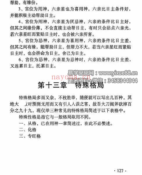 陈振忠《真言论八字》210页