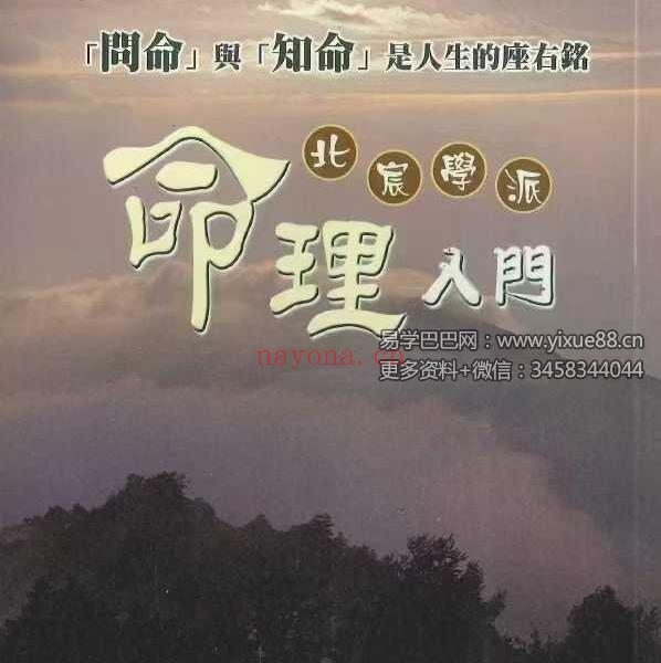 韩雨墨 北宸学派《命理入门》258页