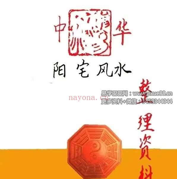 绝秘阳宅手写笔记资料 弟子班绝密资料8套合集 共365页