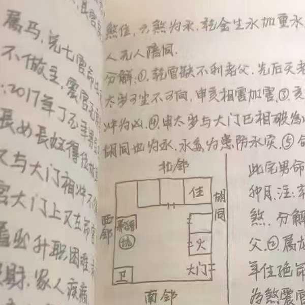 绝秘阳宅手写笔记资料 弟子班绝密资料8套合集 共365页