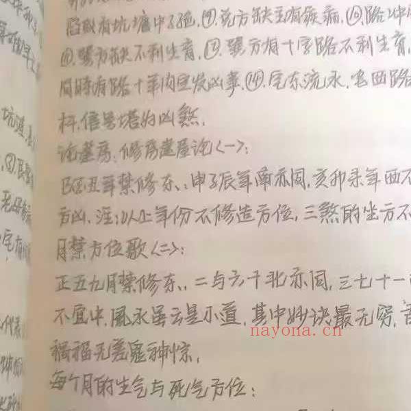 绝秘阳宅手写笔记资料 弟子班绝密资料8套合集 共365页