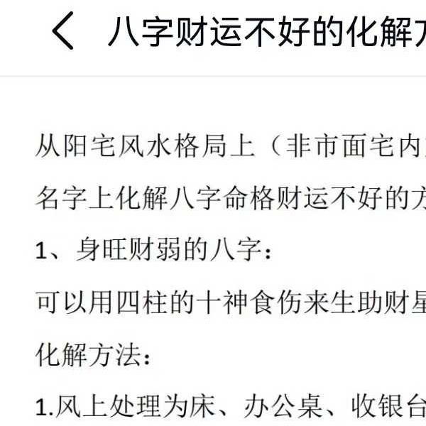 紫阳化解八字命格财运不好的方法 录屏+课件