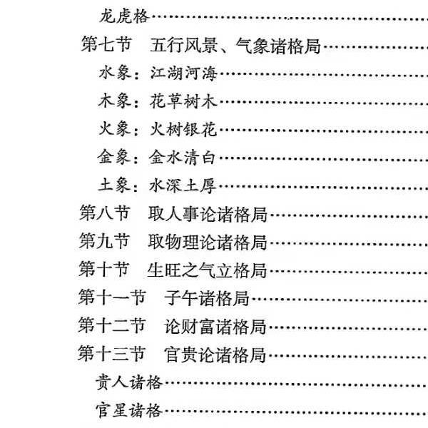 徐伟刚《李虚中三命术通论》