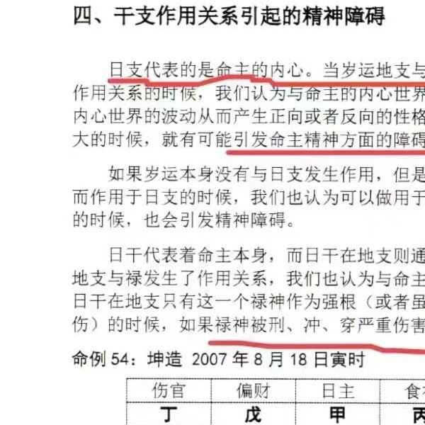 陆致极王明谦《八字心理学》东方心理哲学智慧214页