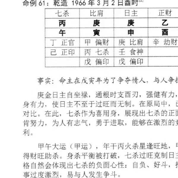 陆致极王明谦《八字心理学》东方心理哲学智慧214页