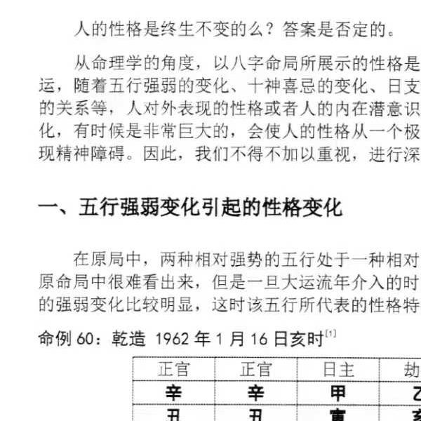 陆致极王明谦《八字心理学》东方心理哲学智慧214页