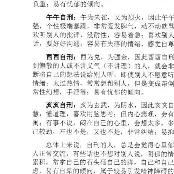 陆致极王明谦《八字心理学》东方心理哲学智慧214页