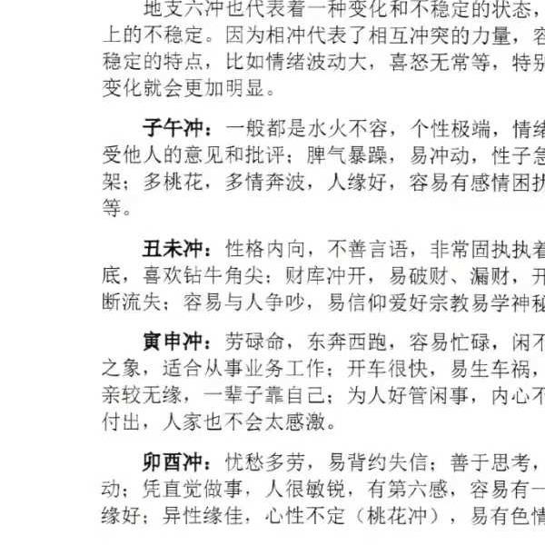 陆致极王明谦《八字心理学》东方心理哲学智慧214页