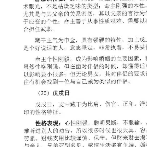 陆致极王明谦《八字心理学》东方心理哲学智慧214页