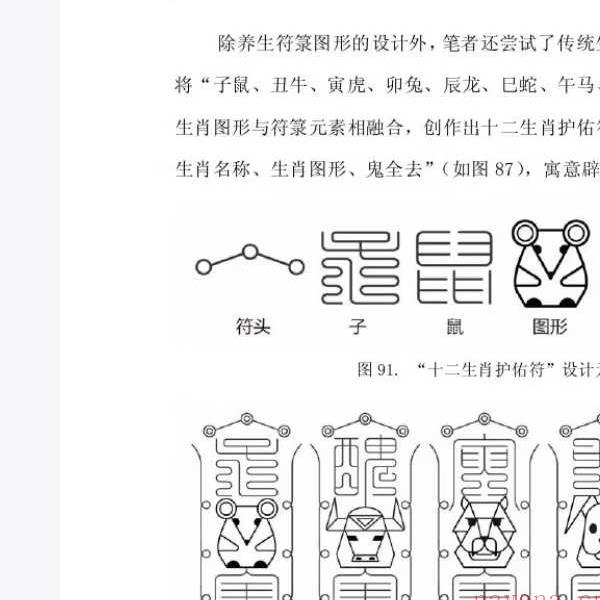 中国道藏符箓图像研究（84页）