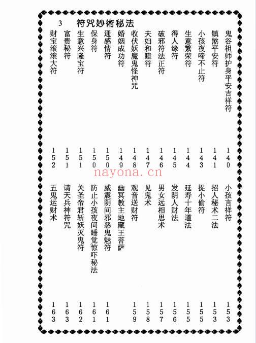 程灵凡(台湾)《符咒妙术秘法》珍藏本319页.PDF电子版