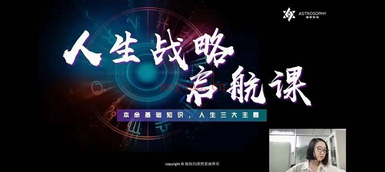 湛然星座·林老师《人生战略启航课》18集视频