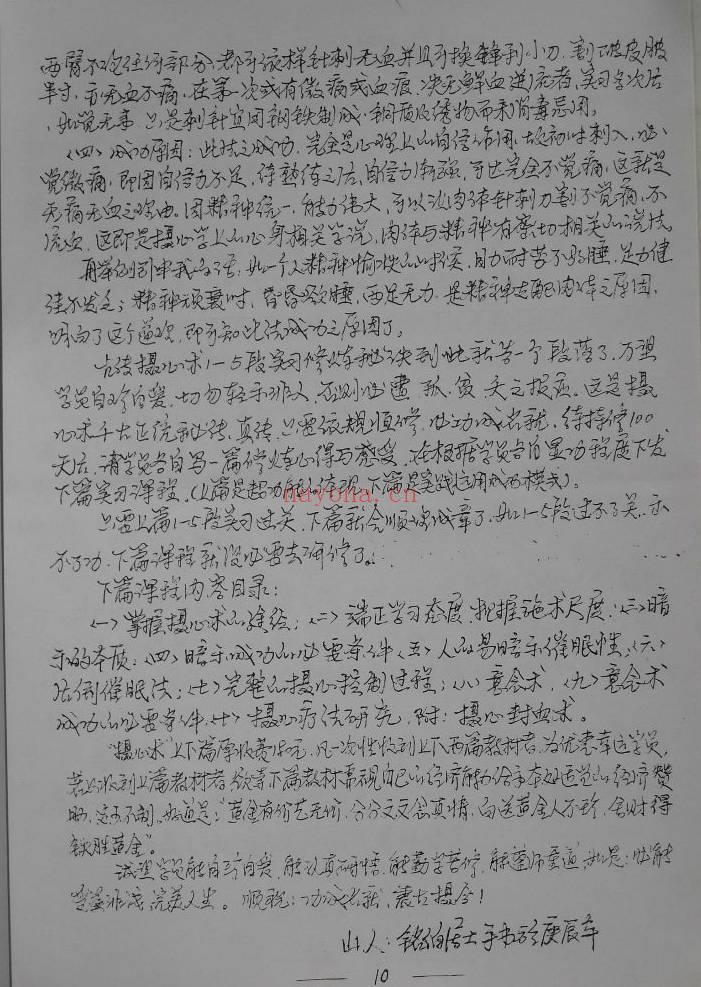 千古秘传摄心术自修教程 24页.PDF电子版