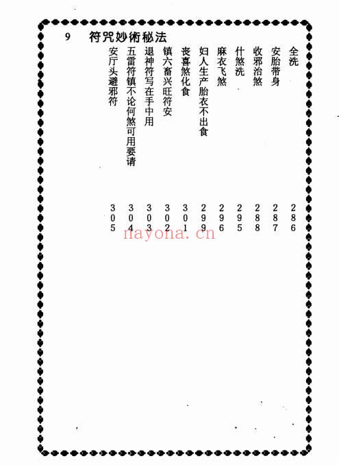 程灵凡(台湾)《符咒妙术秘法》珍藏本319页.PDF电子版